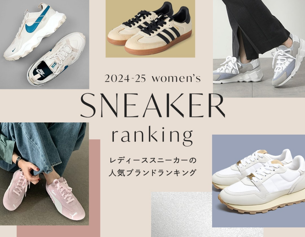 Sneakers Ranking