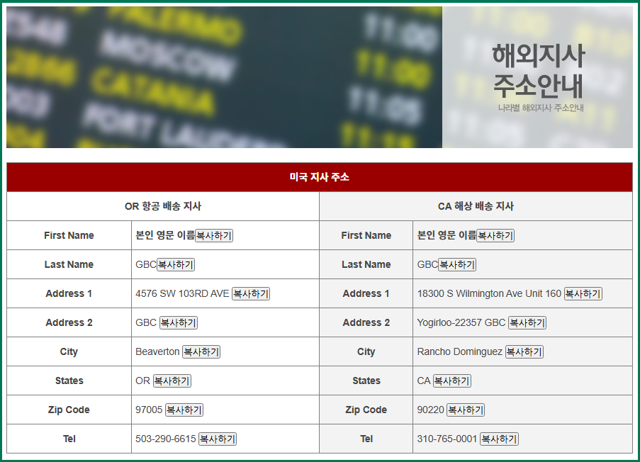 글로벌 비즈니스 미국 지사 주소