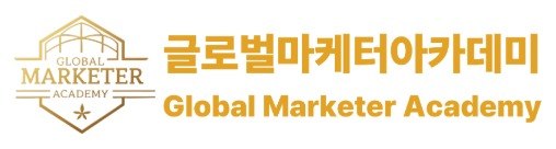 글로벌마케터 아카데미 로고
