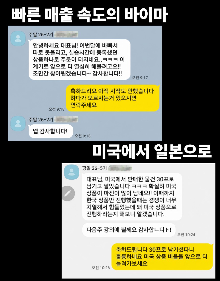 수강생 후기 - 실습 상품 하나로 주문이 터졌습니다 / 미국에서 일본으로 판매