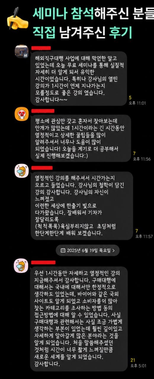 세미나 참석자 후기 카카오톡 캡처 (좌)