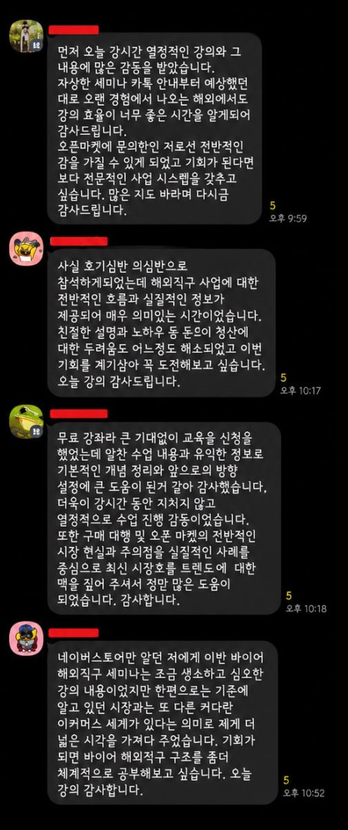 세미나 참석자 후기 카카오톡 캡처 (우)